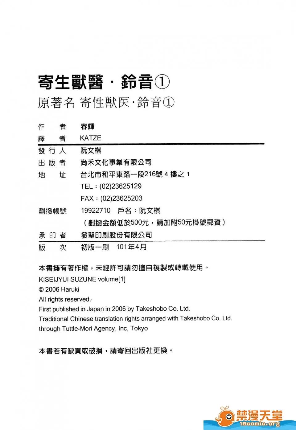 寄性兽医・铃音 寄性兽医・铃音[春辉]寄性兽医・铃音 第233页