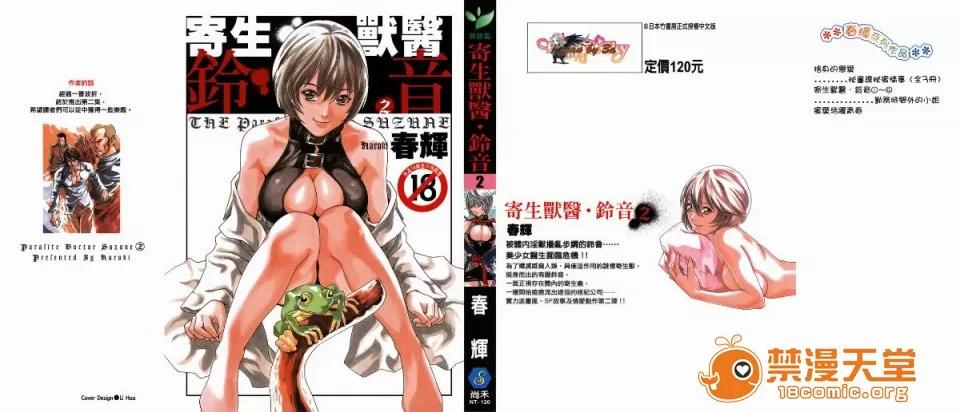 寄性兽医・铃音 [春辉] 寄性兽医・铃音 2 第1页