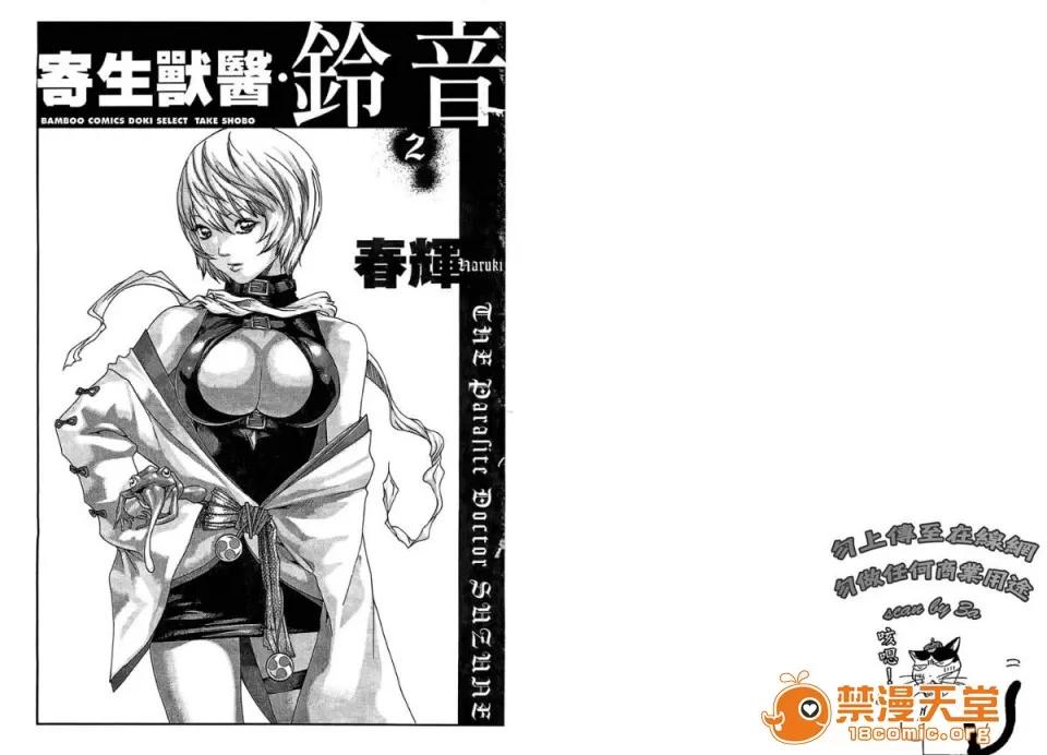 寄性兽医・铃音 [春辉] 寄性兽医・铃音 2 第2页
