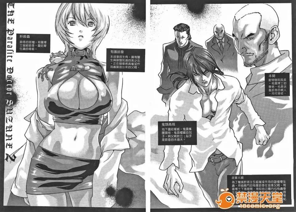寄性兽医・铃音 [春辉] 寄性兽医・铃音 2 第3页