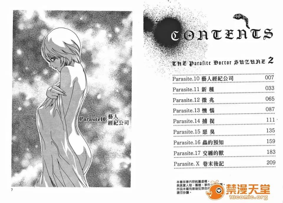 寄性兽医・铃音 [春辉] 寄性兽医・铃音 2 第4页