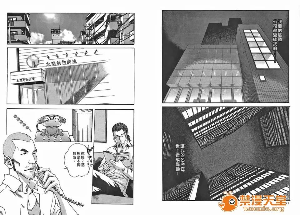寄性兽医・铃音 [春辉] 寄性兽医・铃音 2 第7页