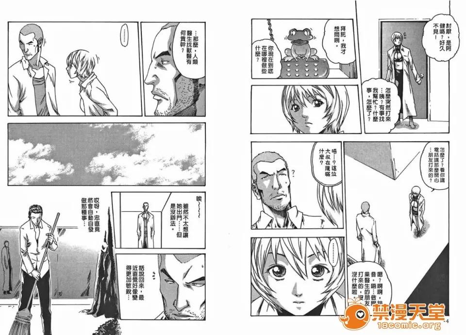 寄性兽医・铃音 [春辉] 寄性兽医・铃音 2 第8页