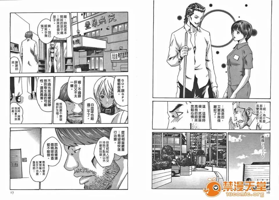 寄性兽医・铃音 [春辉] 寄性兽医・铃音 2 第9页