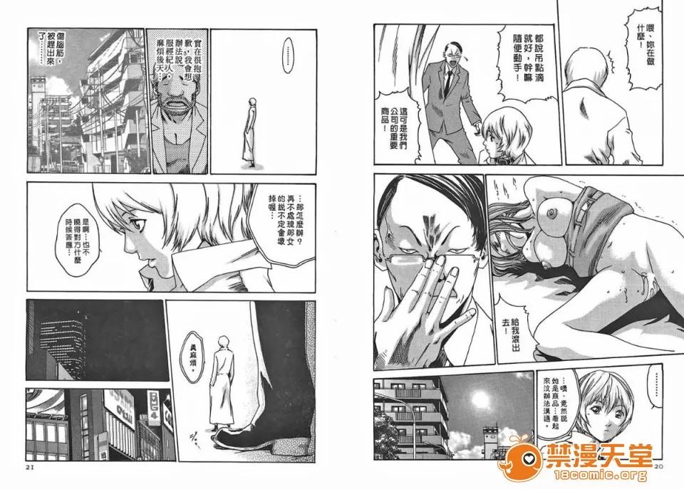 寄性兽医・铃音 [春辉] 寄性兽医・铃音 2 第11页