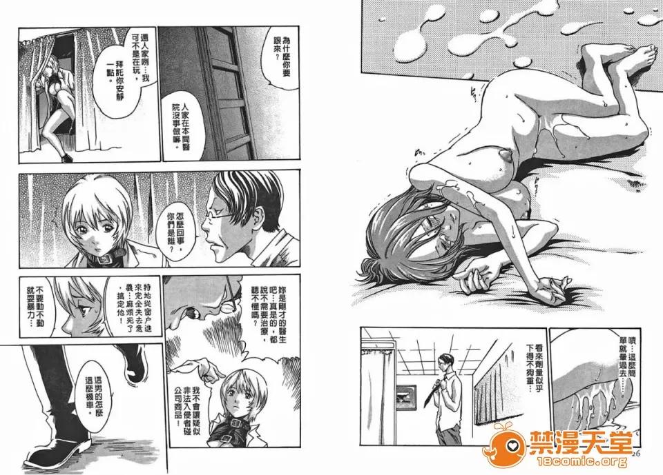 寄性兽医・铃音 [春辉] 寄性兽医・铃音 2 第14页