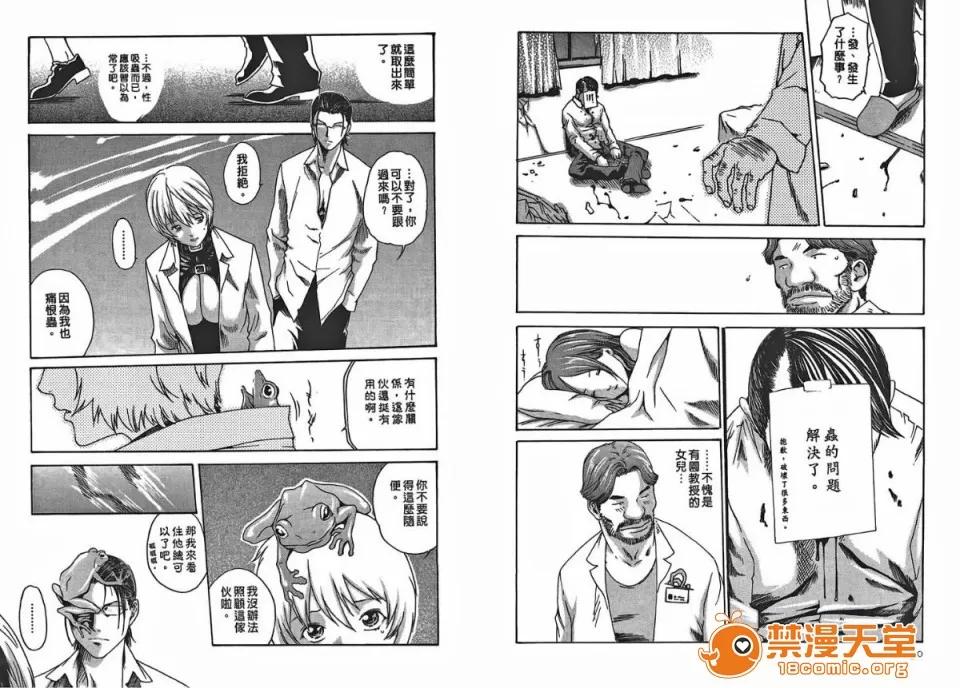 寄性兽医・铃音 [春辉] 寄性兽医・铃音 2 第16页