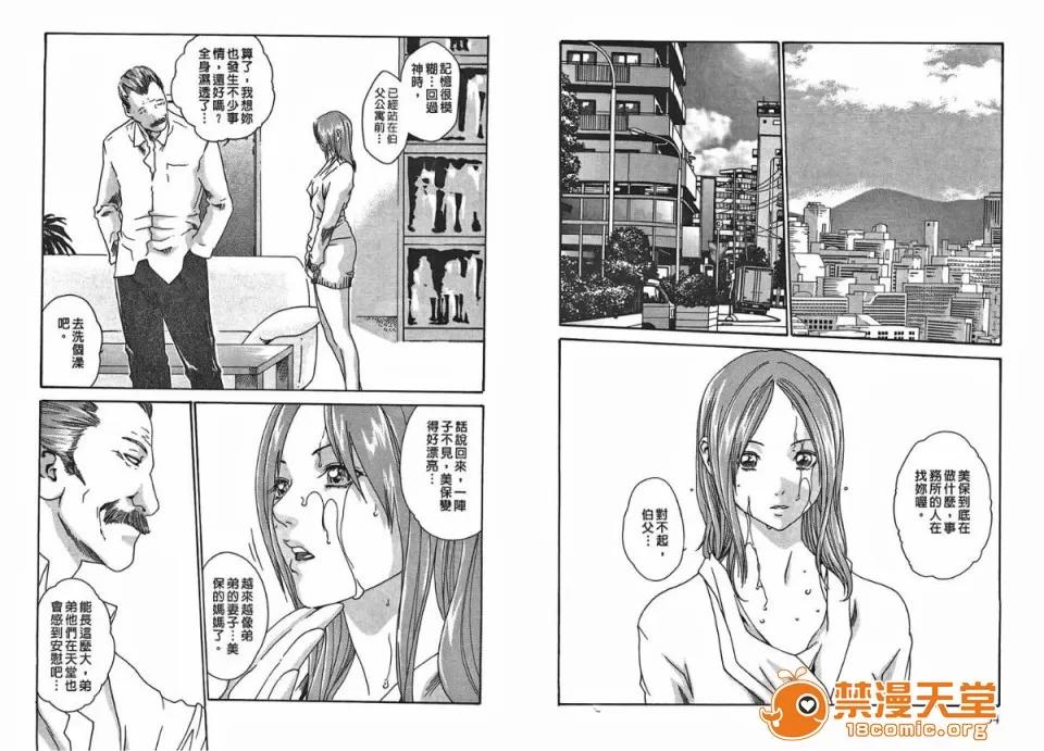 寄性兽医・铃音 [春辉] 寄性兽医・铃音 2 第18页
