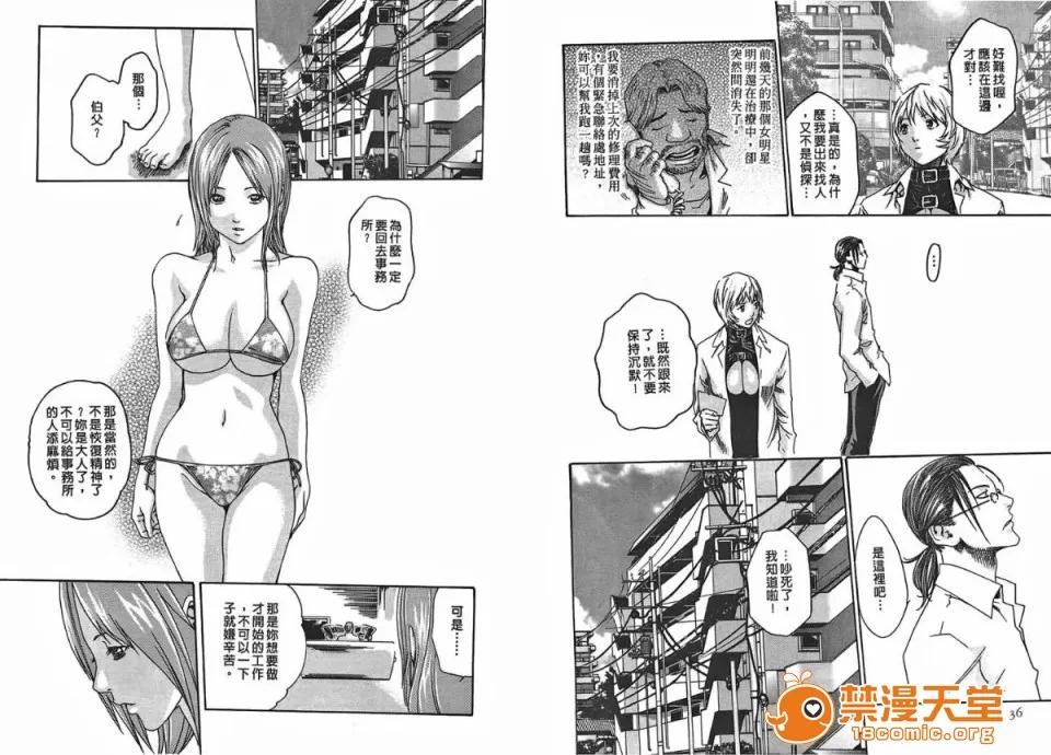 寄性兽医・铃音 [春辉] 寄性兽医・铃音 2 第19页