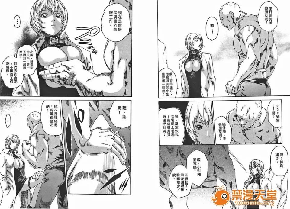 寄性兽医・铃音 [春辉] 寄性兽医・铃音 2 第21页