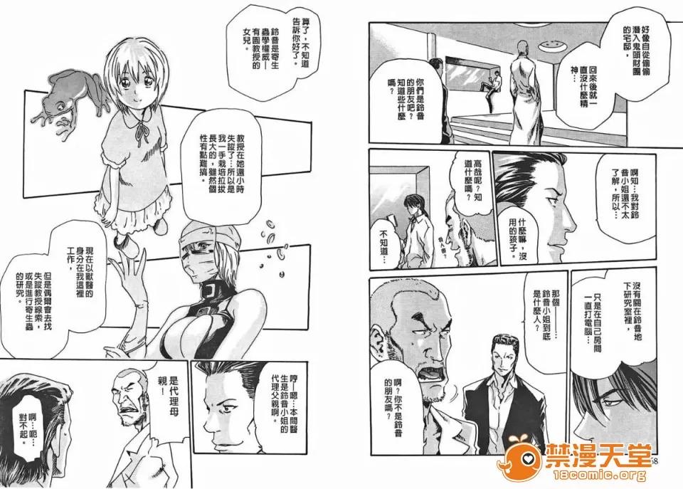 寄性兽医・铃音 [春辉] 寄性兽医・铃音 2 第35页