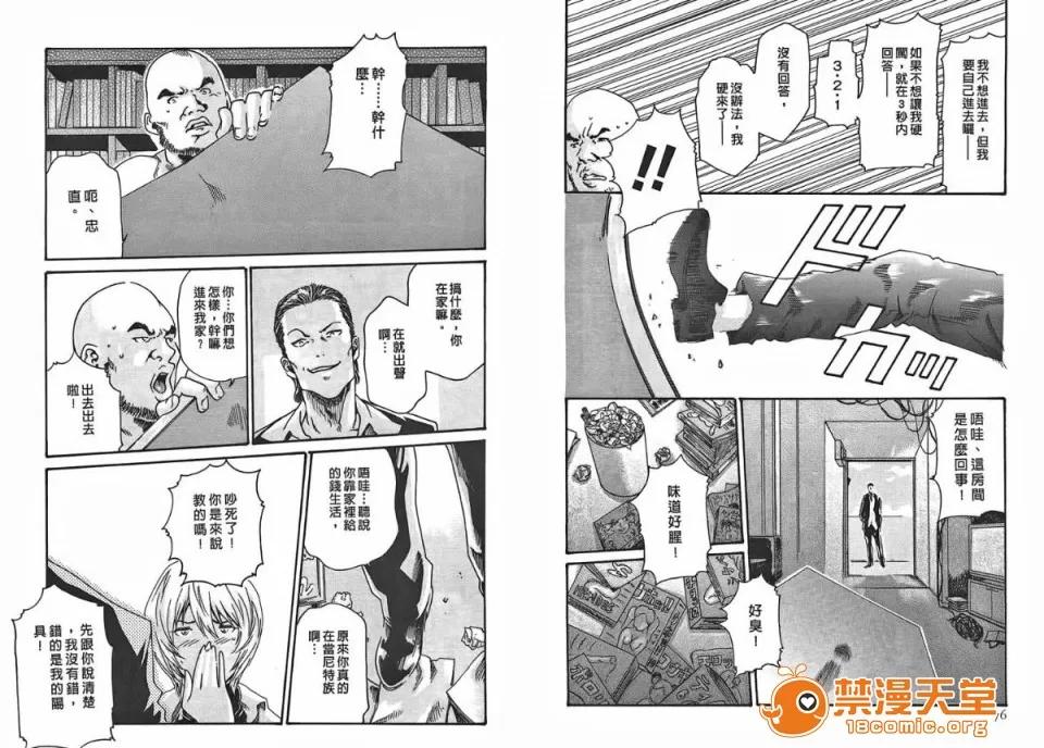 寄性兽医・铃音 [春辉] 寄性兽医・铃音 2 第39页