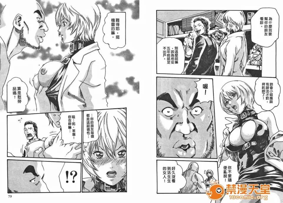 寄性兽医・铃音 [春辉] 寄性兽医・铃音 2 第40页