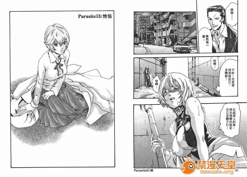 寄性兽医・铃音 [春辉] 寄性兽医・铃音 2 第44页