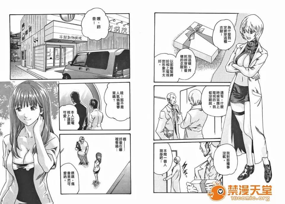 寄性兽医・铃音 [春辉] 寄性兽医・铃音 2 第45页