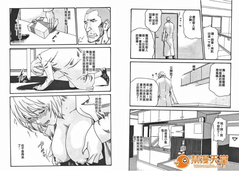 寄性兽医・铃音 [春辉] 寄性兽医・铃音 2 第47页