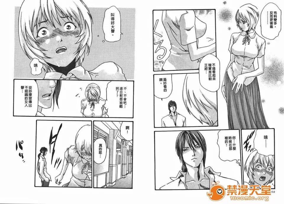 寄性兽医・铃音 [春辉] 寄性兽医・铃音 2 第52页
