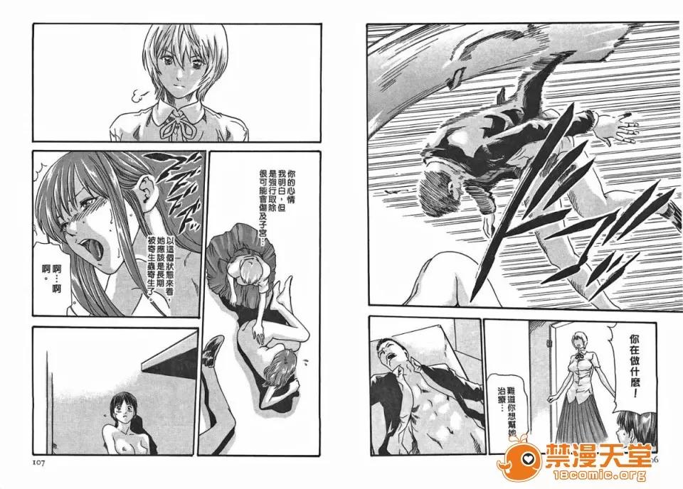 寄性兽医・铃音 [春辉] 寄性兽医・铃音 2 第54页