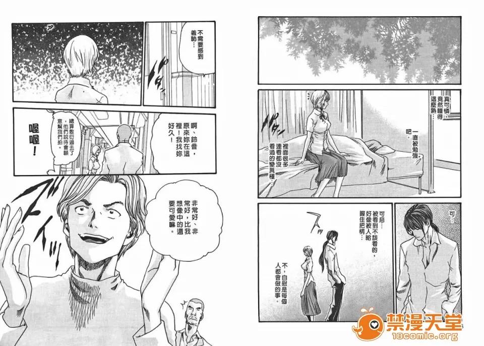 寄性兽医・铃音 [春辉] 寄性兽医・铃音 2 第55页