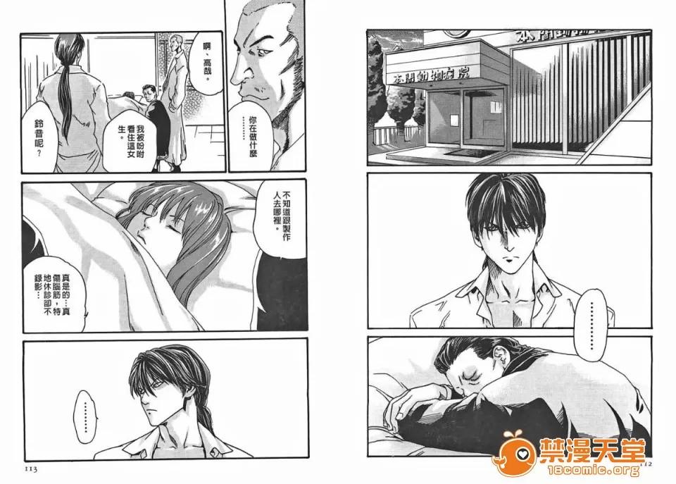 寄性兽医・铃音 [春辉] 寄性兽医・铃音 2 第57页