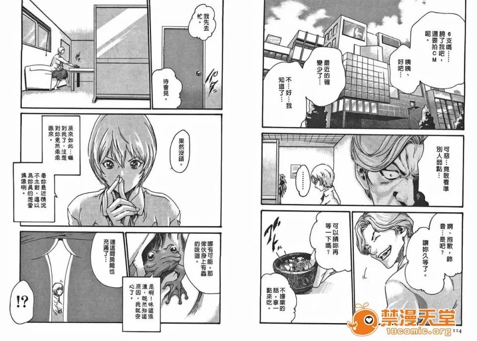 寄性兽医・铃音 [春辉] 寄性兽医・铃音 2 第58页