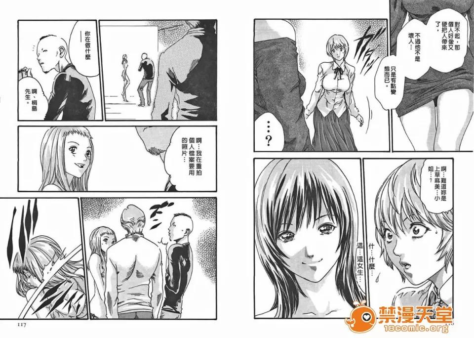 寄性兽医・铃音 [春辉] 寄性兽医・铃音 2 第59页