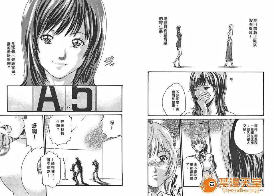 寄性兽医・铃音 [春辉] 寄性兽医・铃音 2 第61页