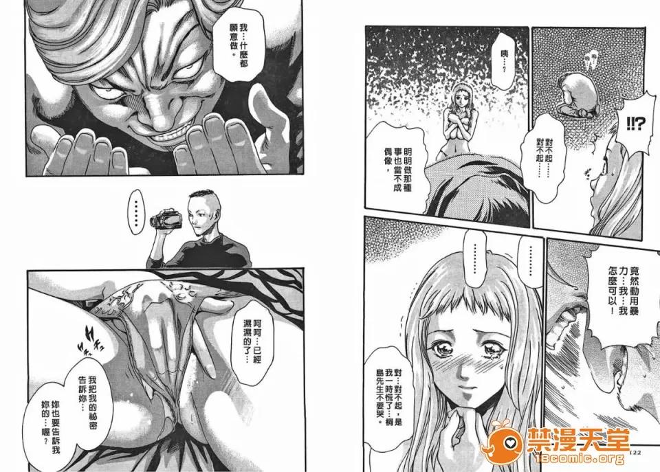 寄性兽医・铃音 [春辉] 寄性兽医・铃音 2 第62页