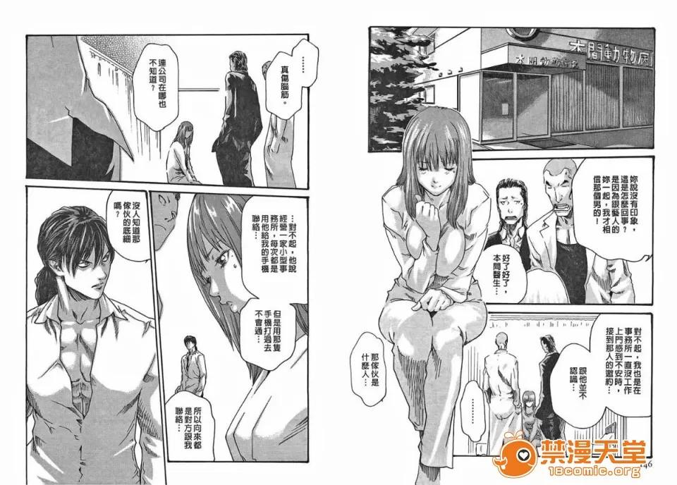 寄性兽医・铃音 [春辉] 寄性兽医・铃音 2 第74页