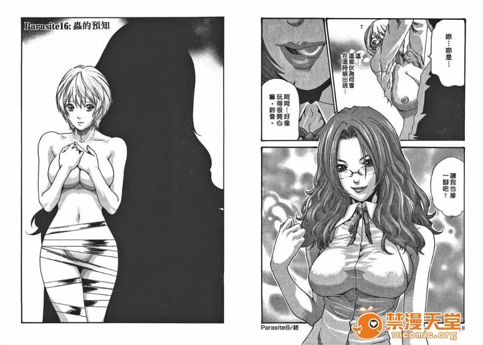 寄性兽医・铃音 [春辉] 寄性兽医・铃音 2 第80页