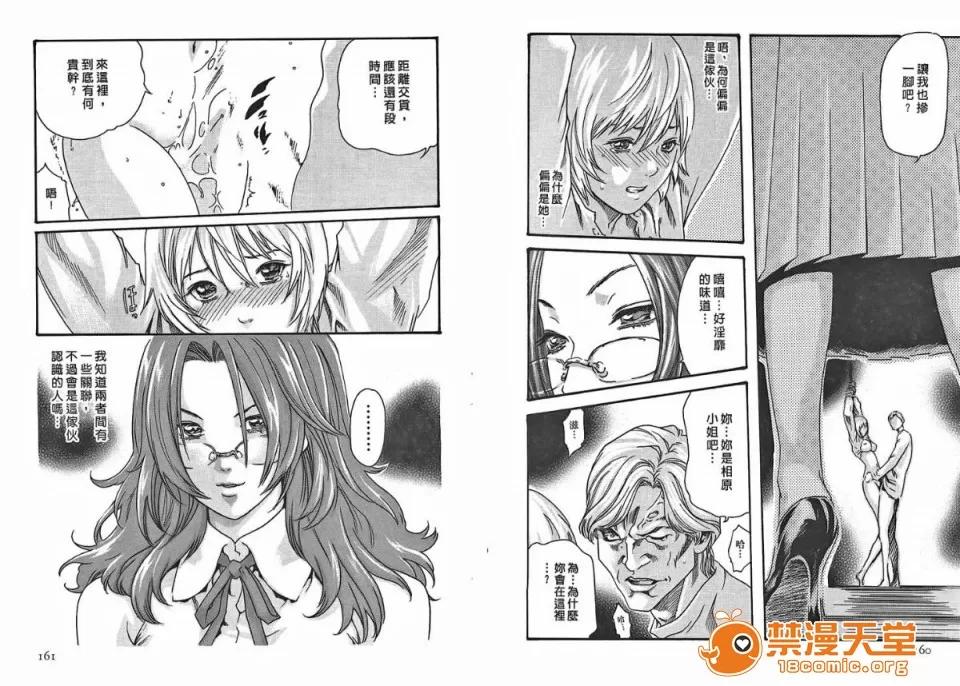 寄性兽医・铃音 [春辉] 寄性兽医・铃音 2 第81页