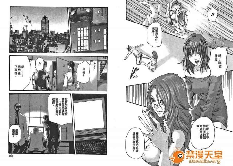 寄性兽医・铃音 [春辉] 寄性兽医・铃音 2 第84页