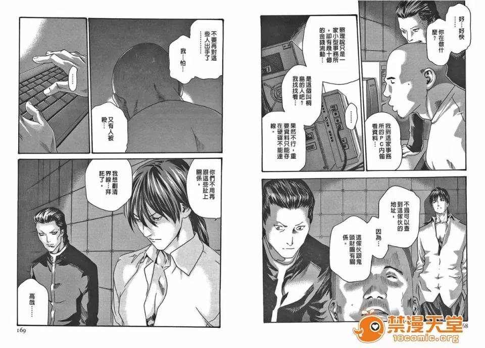 寄性兽医・铃音 [春辉] 寄性兽医・铃音 2 第85页