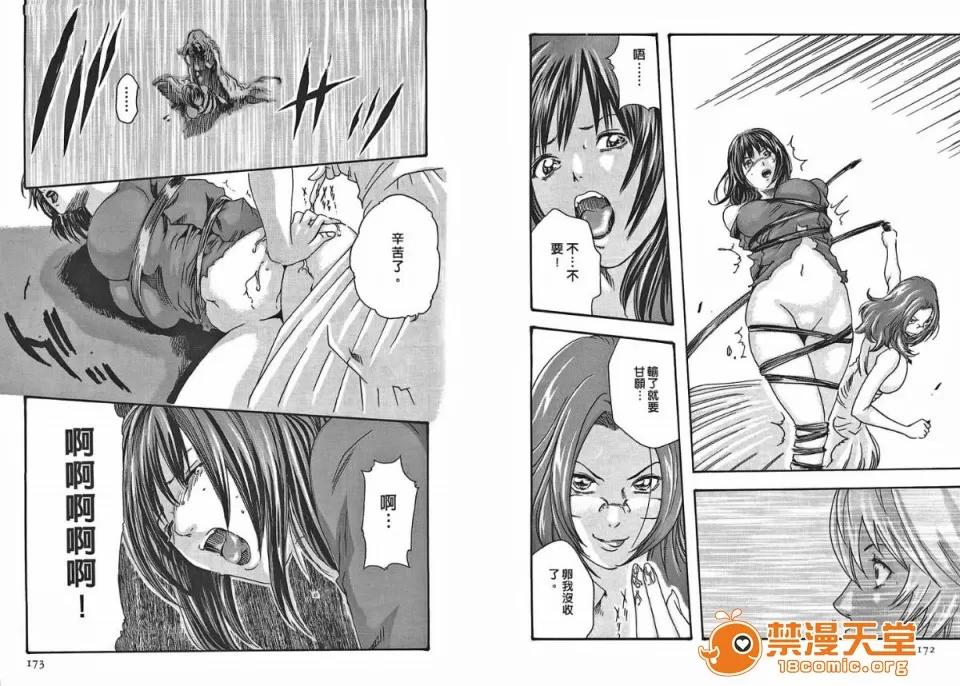 寄性兽医・铃音 [春辉] 寄性兽医・铃音 2 第87页