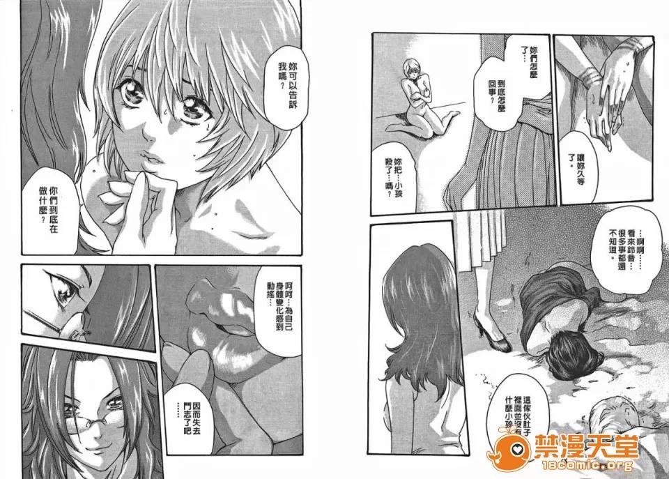 寄性兽医・铃音 [春辉] 寄性兽医・铃音 2 第88页