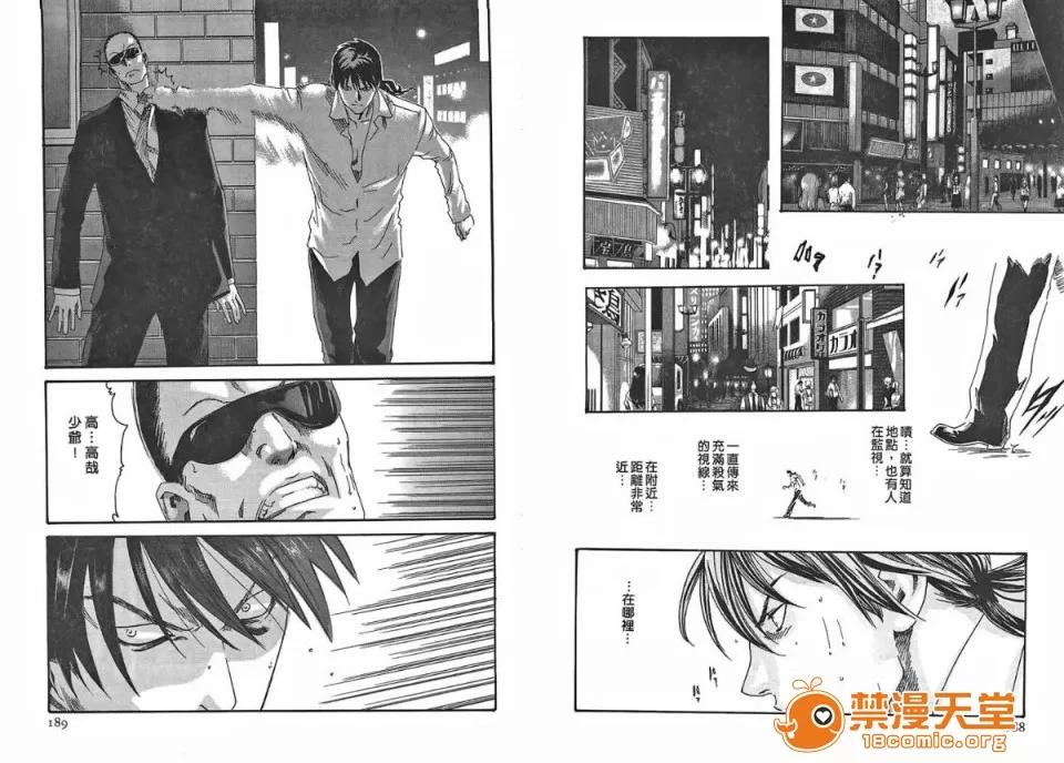 寄性兽医・铃音 [春辉] 寄性兽医・铃音 2 第95页