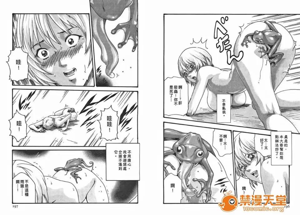 寄性兽医・铃音 [春辉] 寄性兽医・铃音 2 第99页