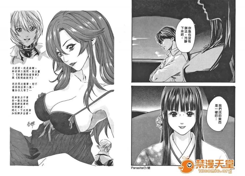 寄性兽医・铃音 [春辉] 寄性兽医・铃音 2 第105页