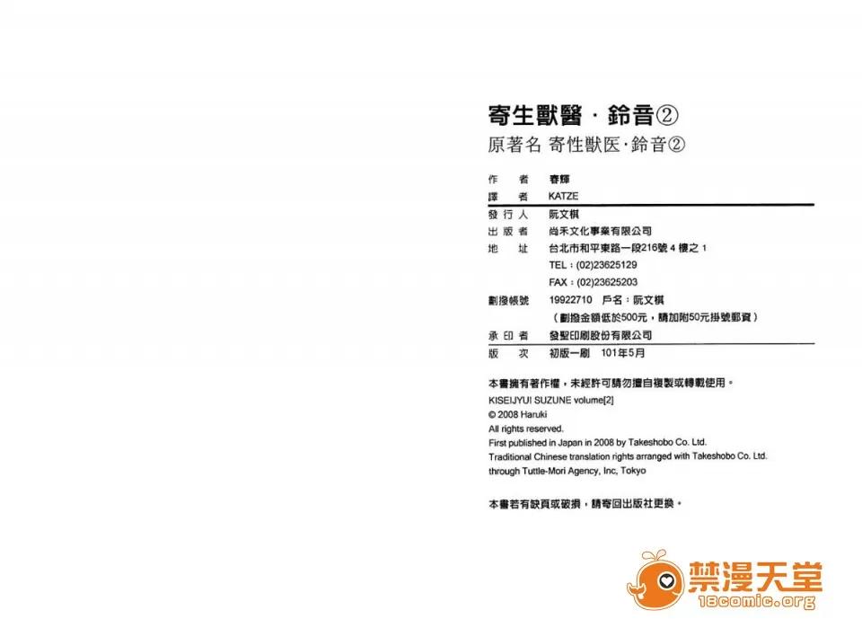 寄性兽医・铃音 [春辉] 寄性兽医・铃音 2 第106页