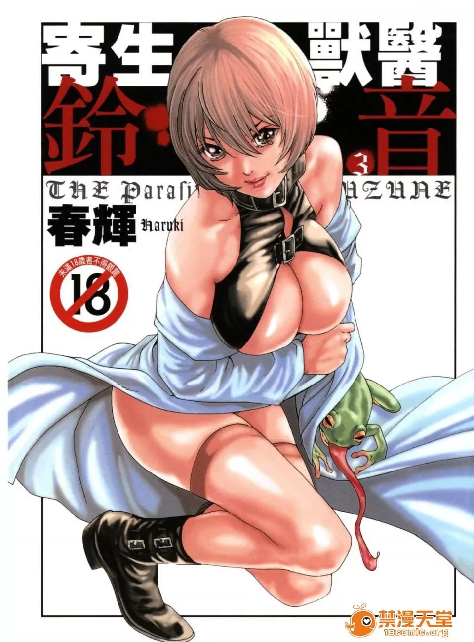 寄性兽医・铃音 [春辉] 寄性兽医・铃音 3 第1页