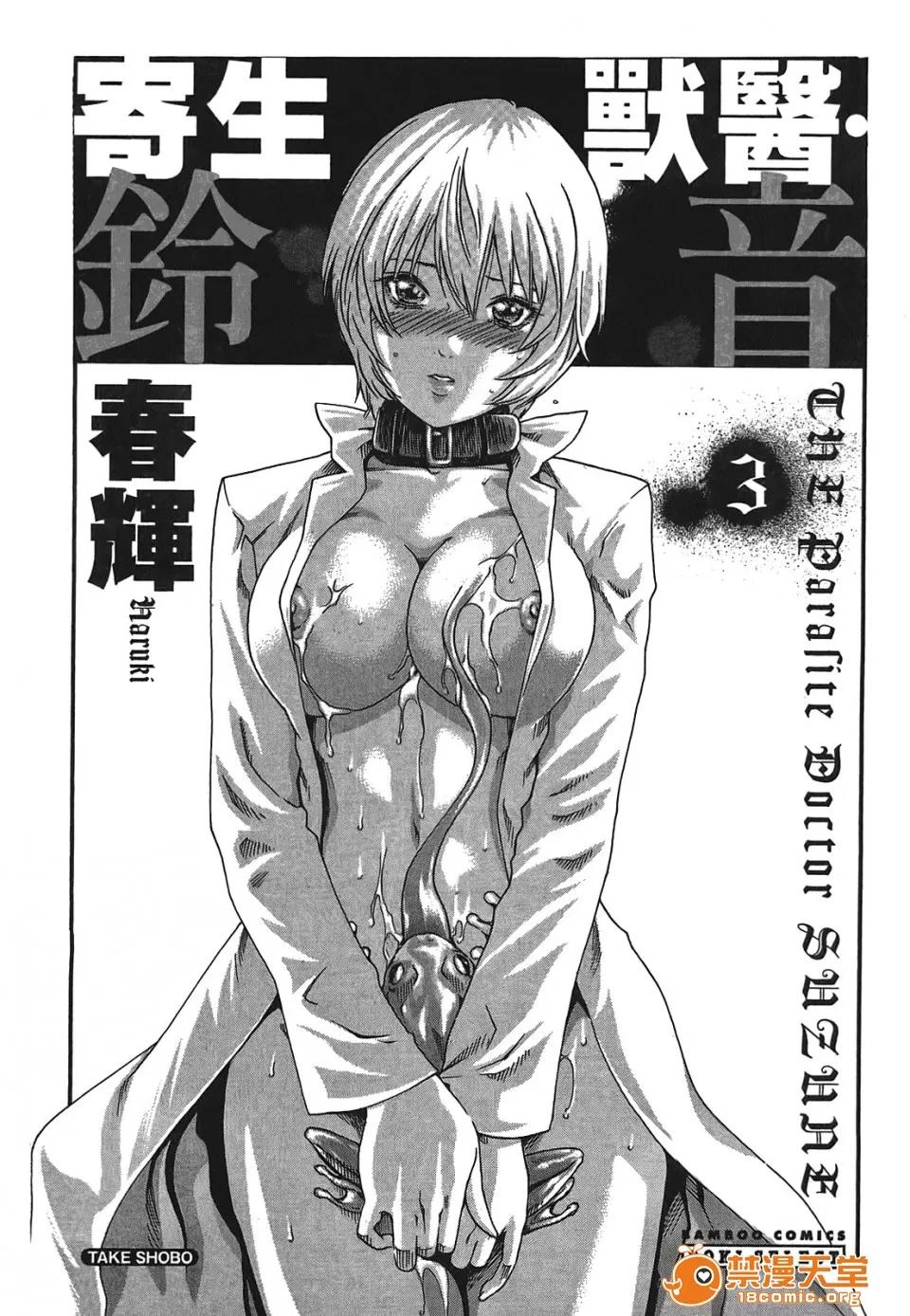 寄性兽医・铃音 [春辉] 寄性兽医・铃音 3 第2页