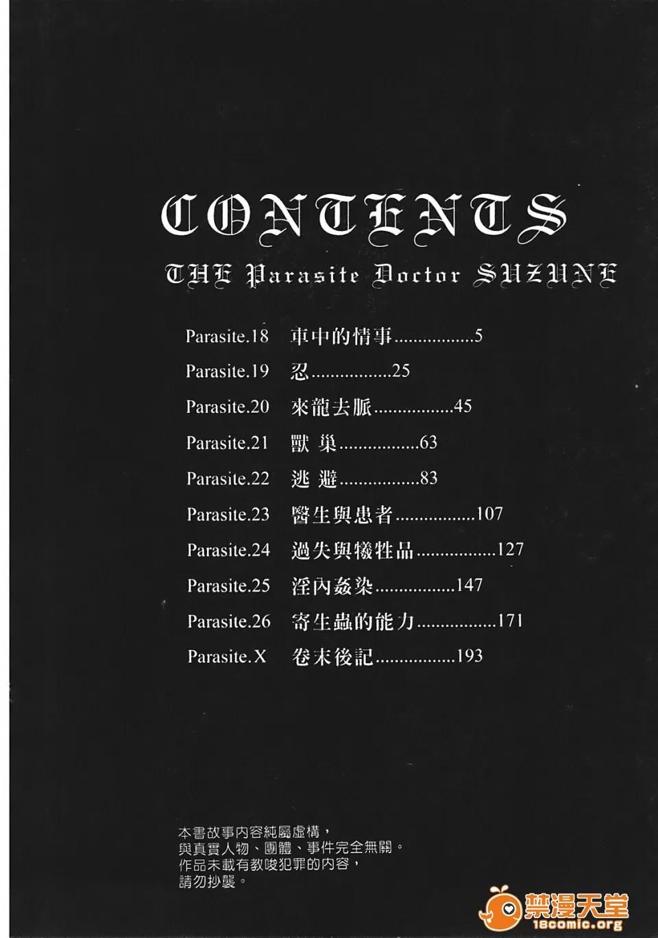 寄性兽医・铃音 [春辉] 寄性兽医・铃音 3 第3页