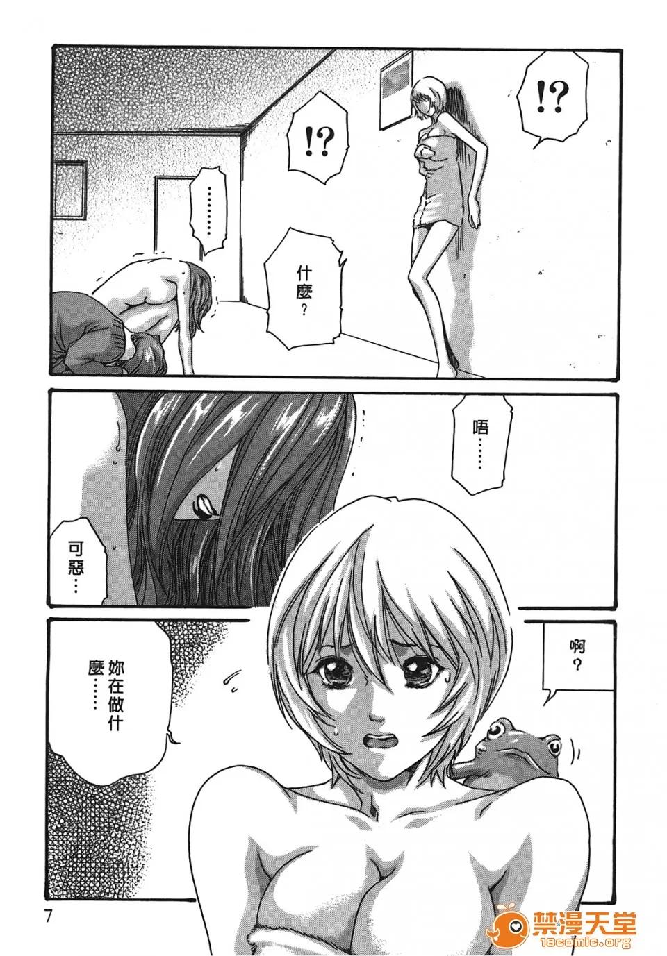 寄性兽医・铃音 [春辉] 寄性兽医・铃音 3 第6页