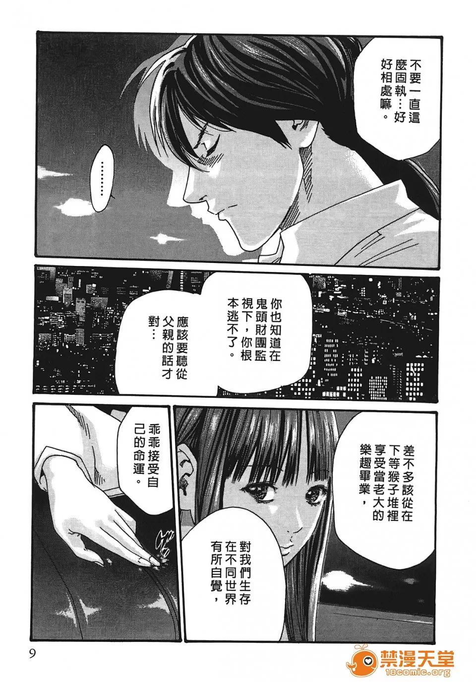 寄性兽医・铃音 [春辉] 寄性兽医・铃音 3 第8页