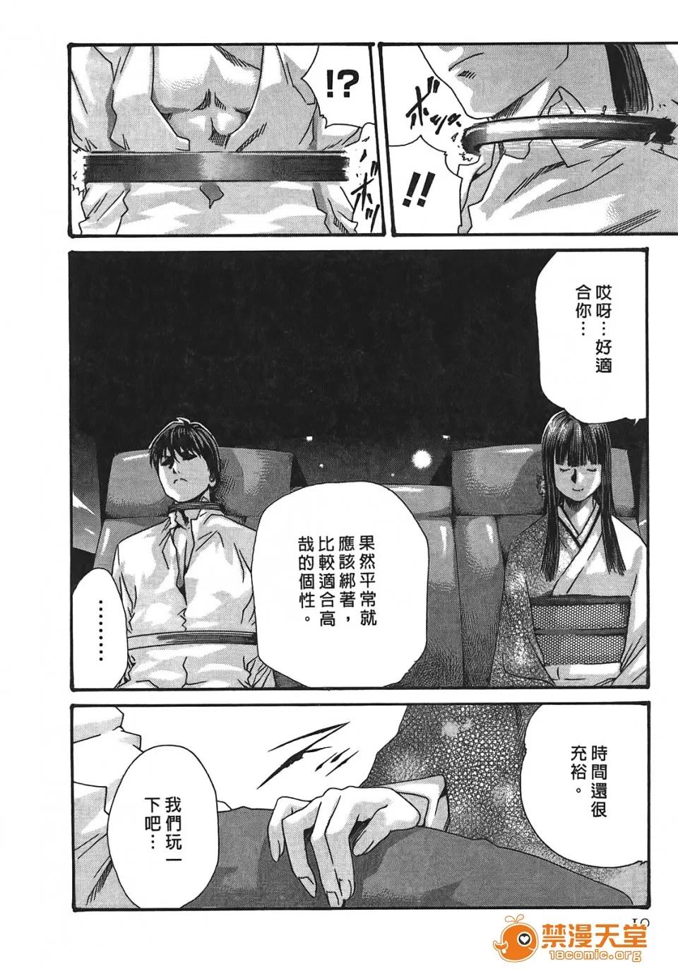 寄性兽医・铃音 [春辉] 寄性兽医・铃音 3 第9页