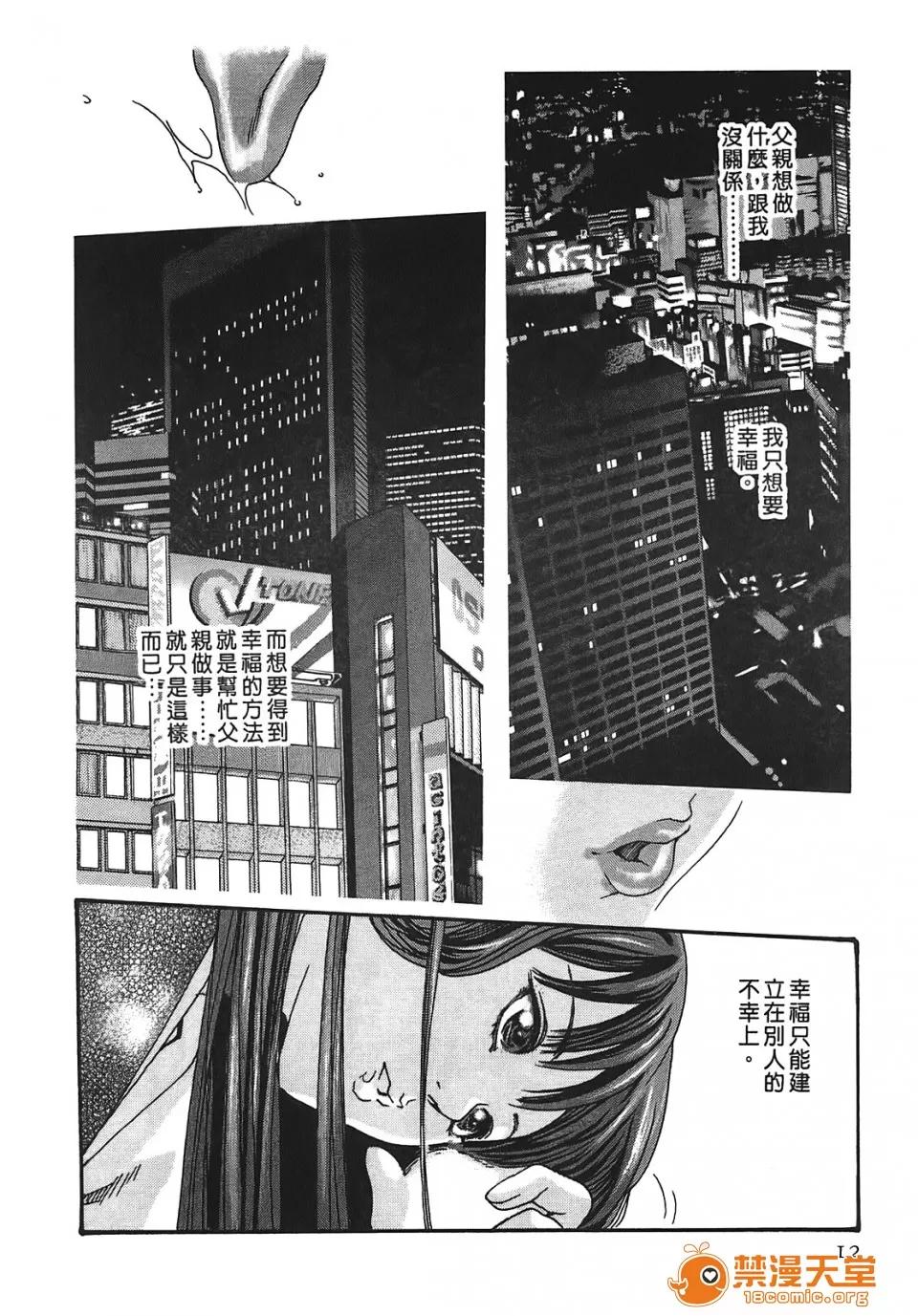 寄性兽医・铃音 [春辉] 寄性兽医・铃音 3 第11页