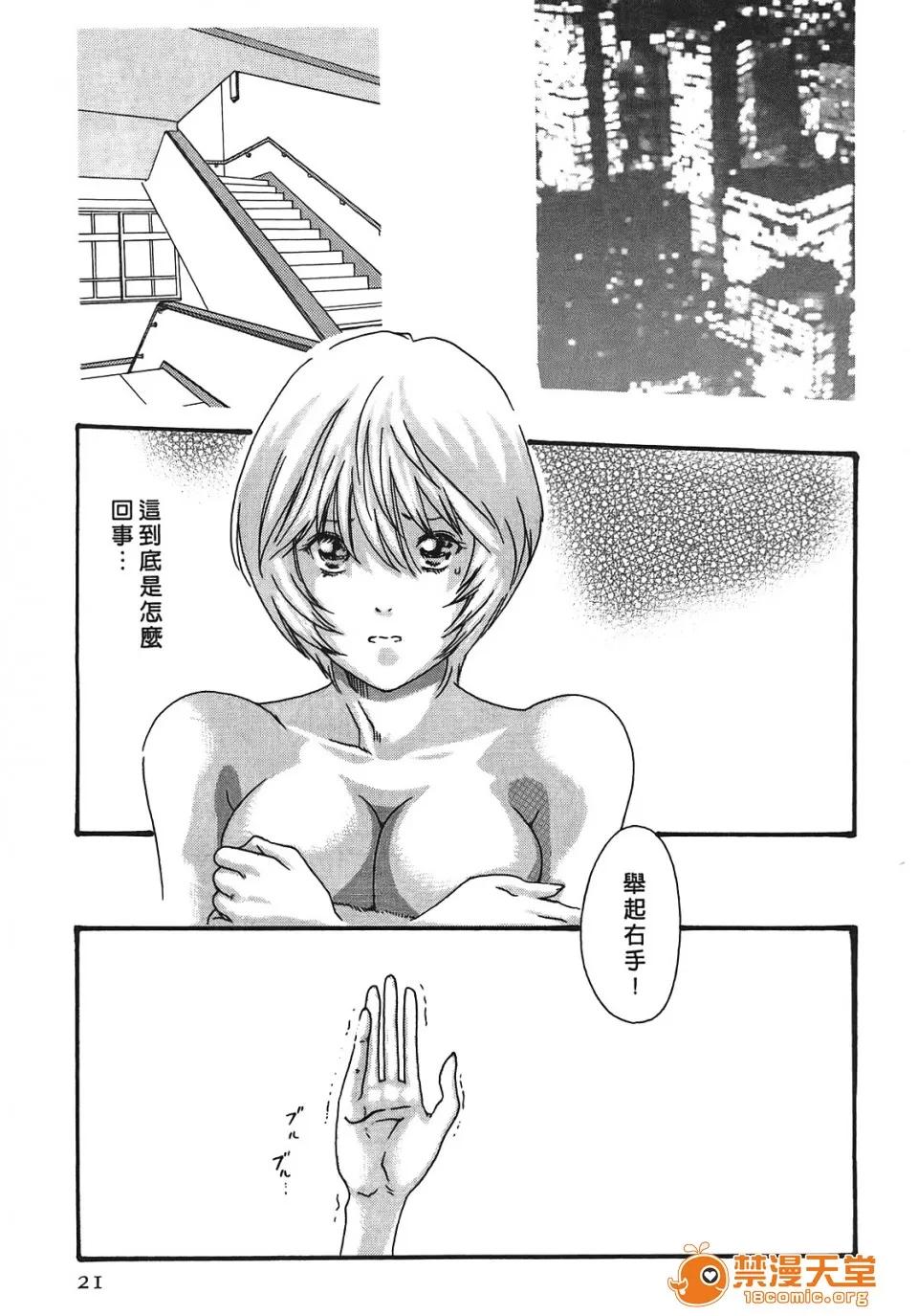 寄性兽医・铃音 [春辉] 寄性兽医・铃音 3 第20页