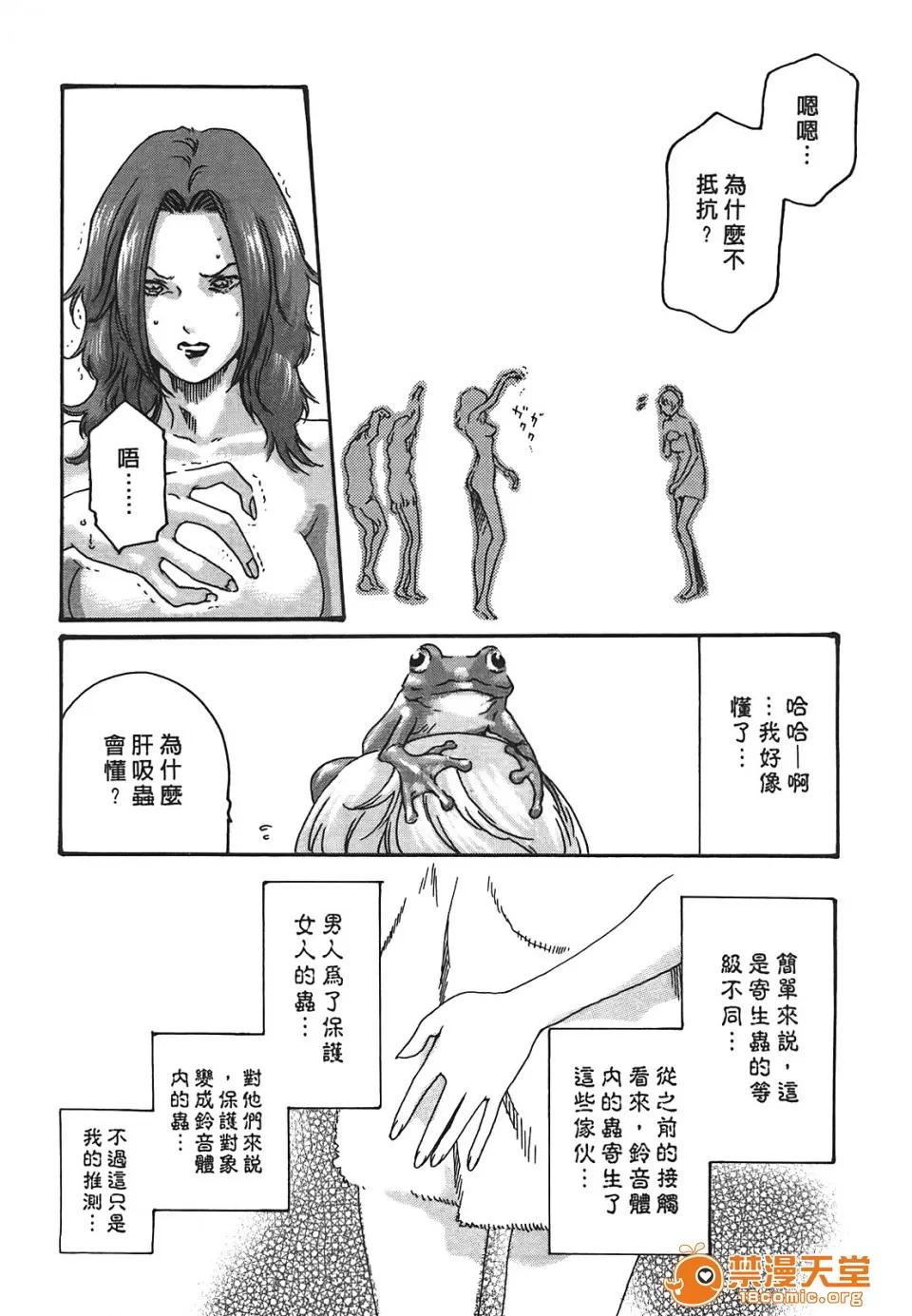 寄性兽医・铃音 [春辉] 寄性兽医・铃音 3 第21页