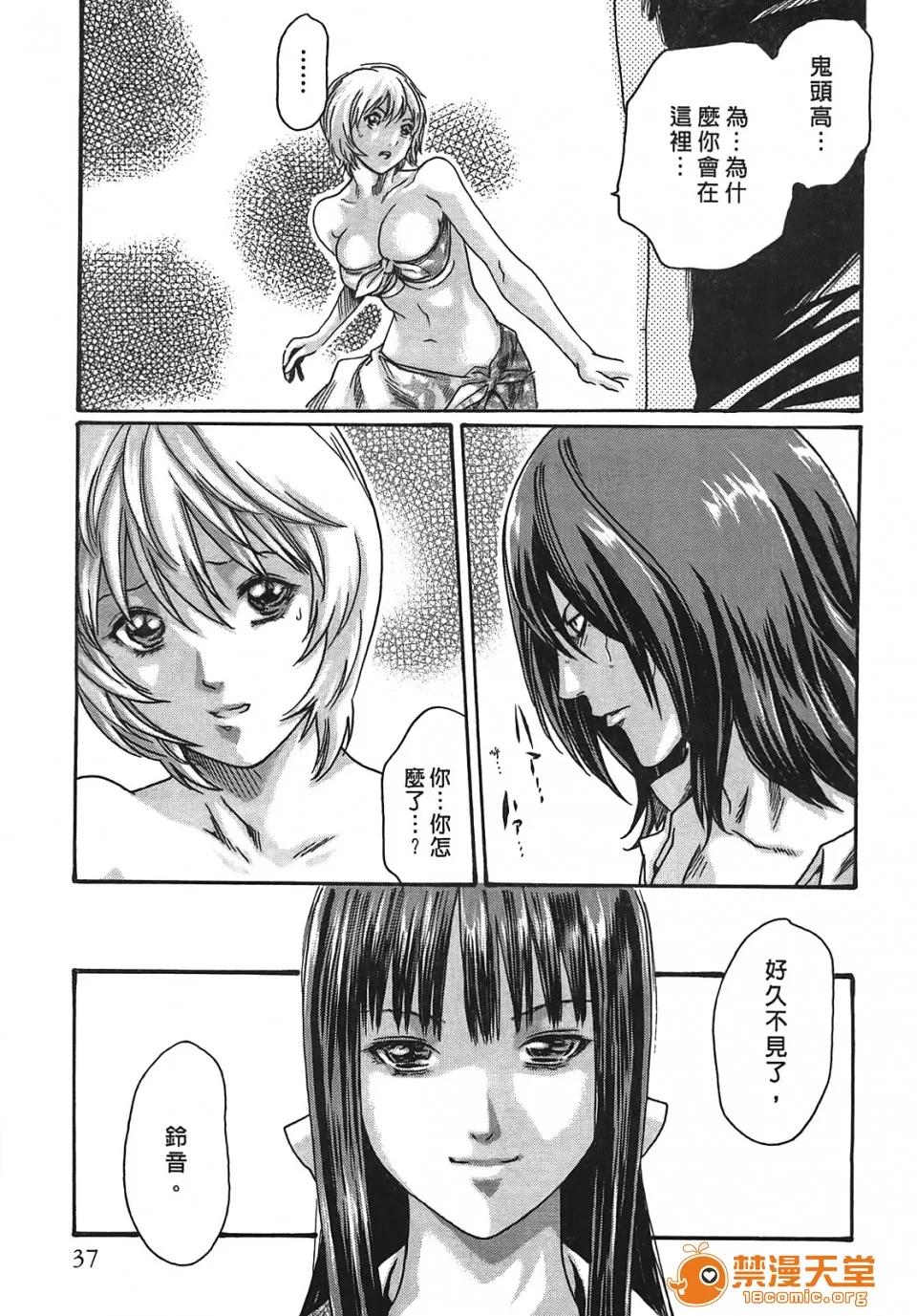寄性兽医・铃音 [春辉] 寄性兽医・铃音 3 第36页