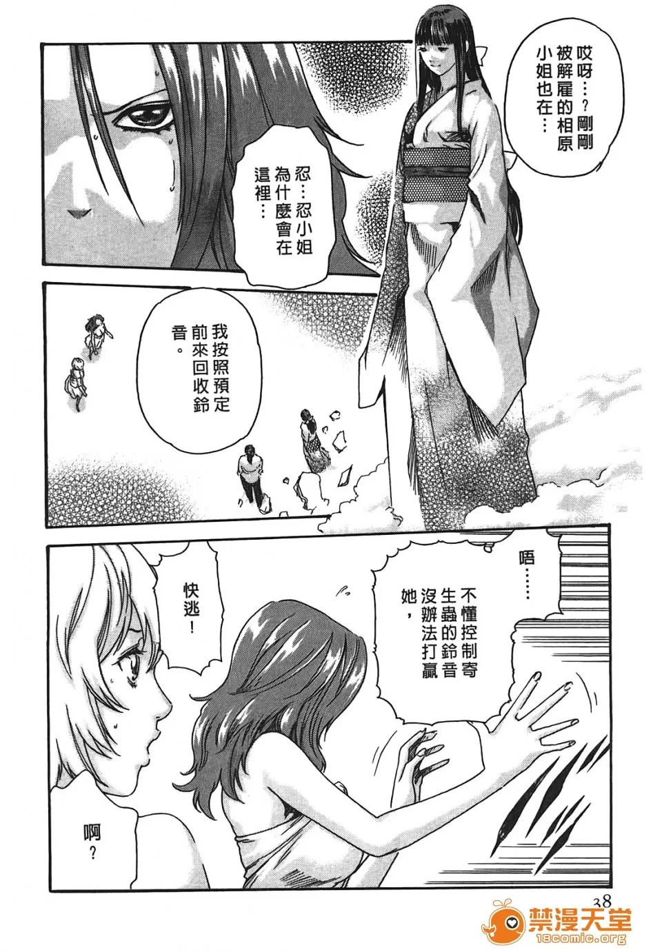 寄性兽医・铃音 [春辉] 寄性兽医・铃音 3 第37页